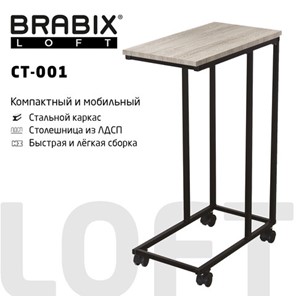 Приставной стол BRABIX "LOFT CT-001", 450х250х680 мм, на колёсах, металлический каркас, цвет дуб антик, 641860 в Черкесске