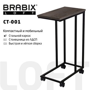 Журнальный стол BRABIX "LOFT CT-001", 450х250х680 мм, на колёсах, металлический каркас, цвет морёный дуб, 641859 в Черкесске