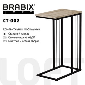 Журнальный стол на металлокаркасе BRABIX "LOFT CT-002", 450х250х630 мм, цвет дуб натуральный, 641862 в Черкесске