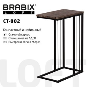 Столик журнальный на металлокаркасе BRABIX "LOFT CT-002", 450х250х630 мм, цвет морёный дуб, 641861 в Черкесске