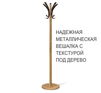 Вешалка SHT-CR15 (дуб фиам/коричневый) в Черкесске