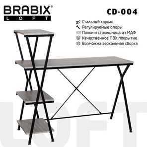 Стол BRABIX "LOFT CD-004", 1200х535х1110 мм, 3 полки, цвет дуб антик, 641219 в Черкесске