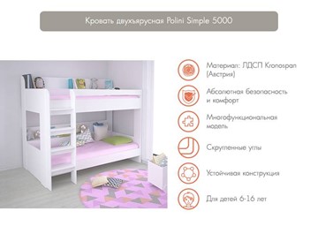 Кровать в детскую POLINI Kids Simple 5000 Белый в Черкесске - предосмотр 2
