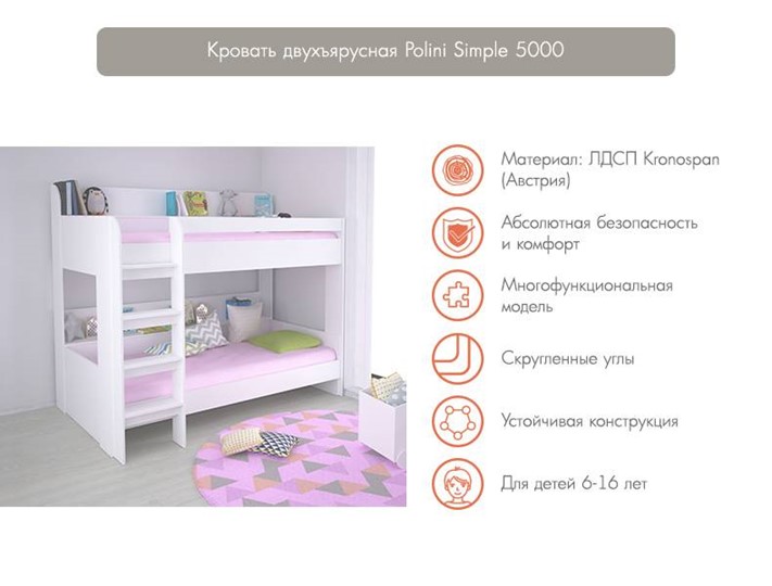 Кровать в детскую POLINI Kids Simple 5000 Белый в Черкесске - изображение 2