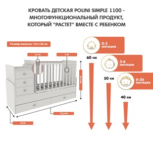 Кроватка в детскую с комодом POLINI Kids Simple 1100 Белый в Черкесске - предосмотр 2