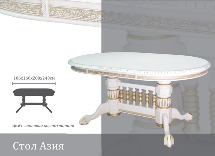 Кухонный раздвижной стол Азия 106Х160Х200Х240, Слоновая кость+Патина в Черкесске - изображение 1