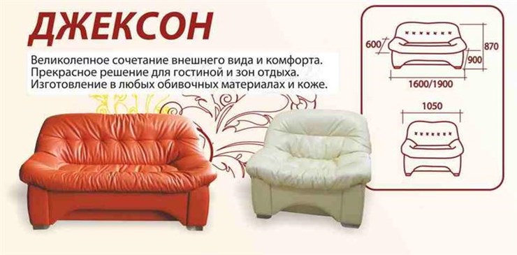 Прямой диван Джексон МД в Черкесске - изображение 1