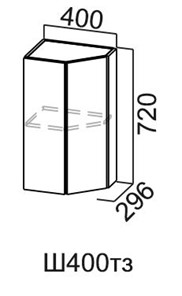 Торцевой закрытый кухонный шкаф Модус, Ш400тз/720, галифакс в Черкесске