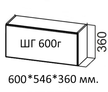 Настенный шкаф Вельвет ШГ 600г (600х546х360) в Черкесске