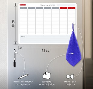 Доска-планинг магнитная на холодильник BRAUBERG на неделю, 42х30 см с маркером и салфеткой в Черкесске - предосмотр 1